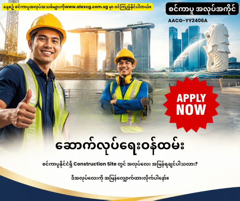 ဆောက်လုပ်ရေးဝန်ထမ်း