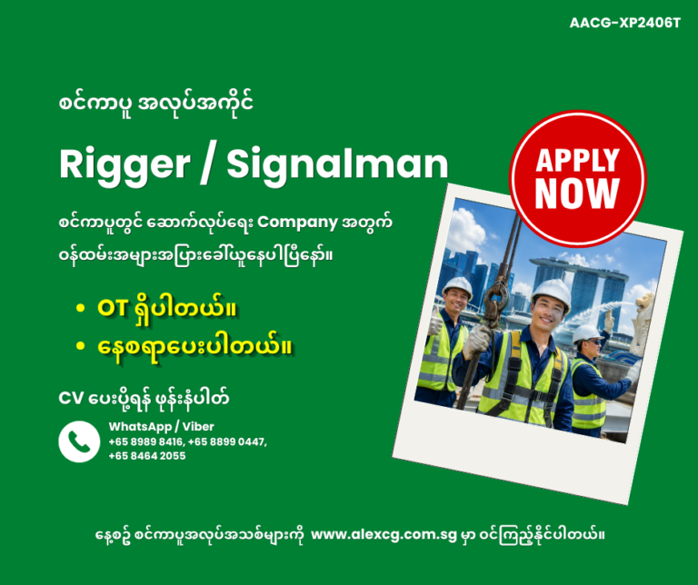 Rigger / Signalman