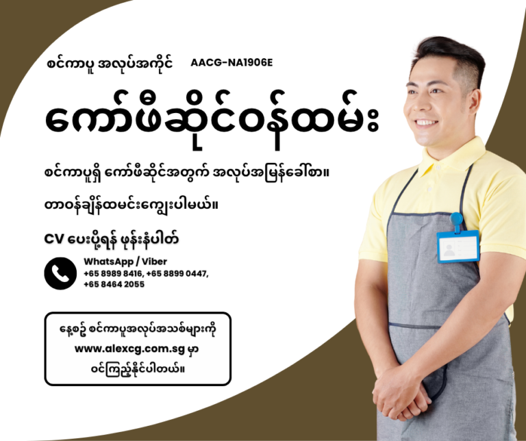 ကော်ဖီဆိုင်ဝန်ထမ်း