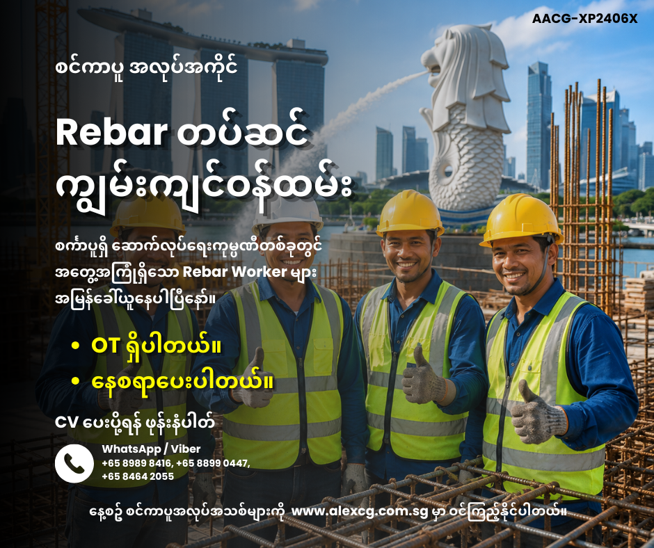 Rebar တပ်ဆင်ကျွမ်းကျင်ဝန်ထမ်း