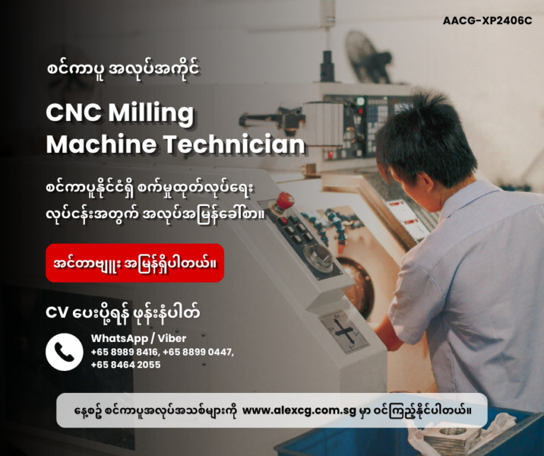 CNC Milling Machine Technician