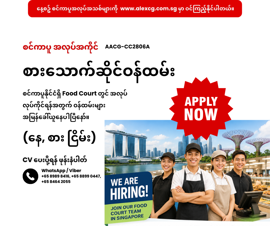 စားသောက်ဆိုင်ဝန်ထမ်း