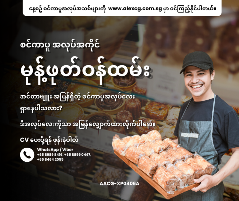 မုန့်ဖုတ်ဝန်ထမ်း