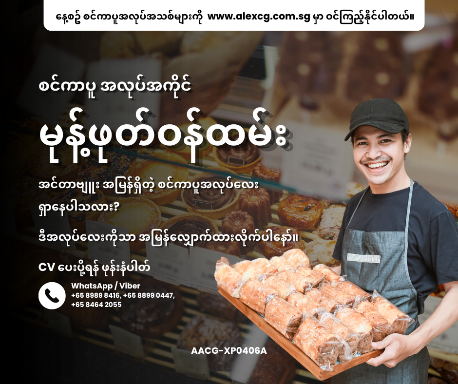 မုန့်ဖုတ်ဝန်ထမ်း