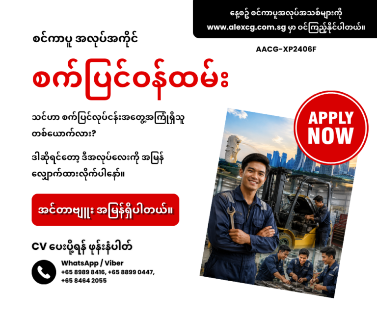စက်ပြင်ဝန်ထမ်း