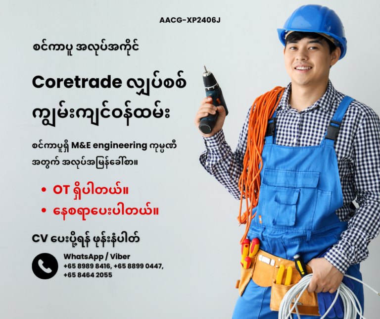 Coretrade လျှပ်စစ်ကျွမ်းကျင်ဝန်ထမ်း