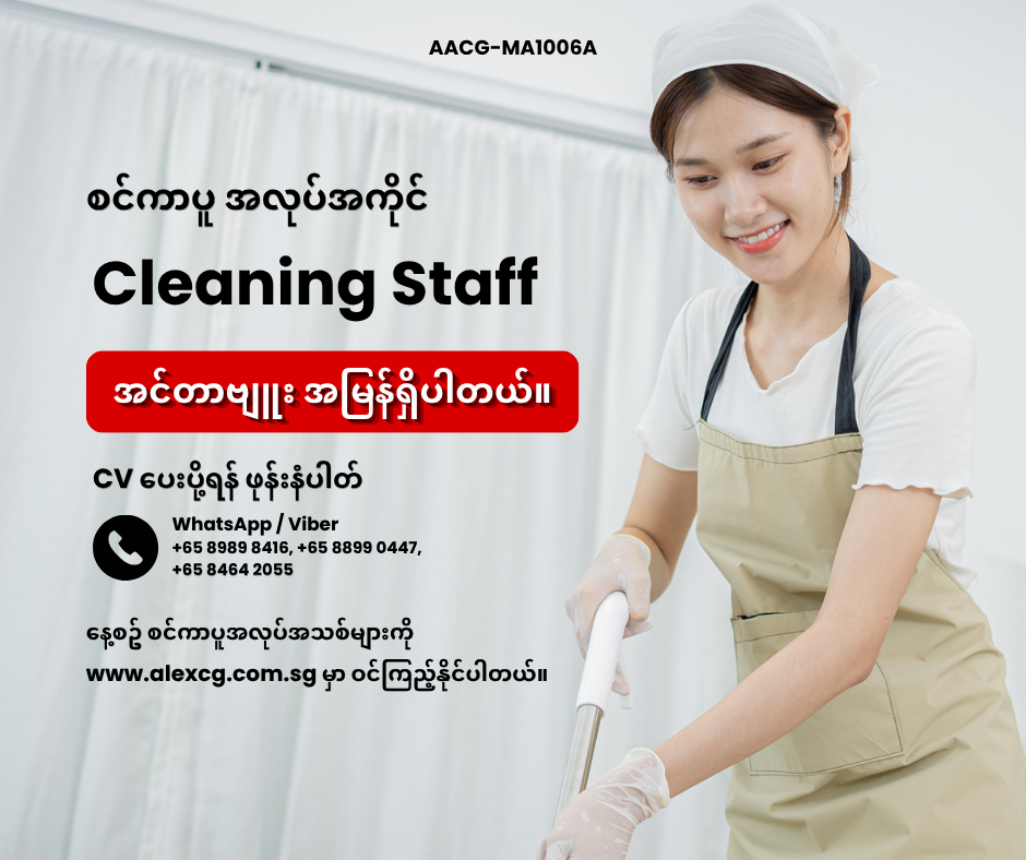 Cleaning Staff
