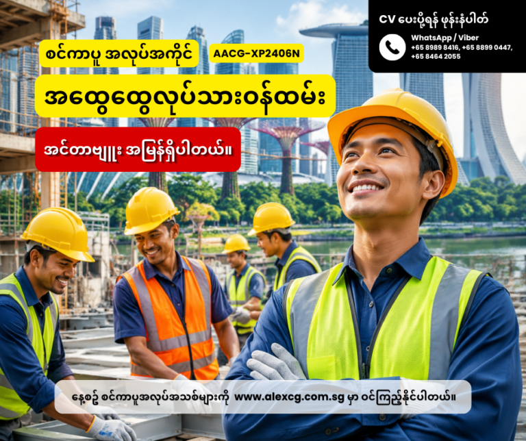 အထွေထွေလုပ်သားဝန်ထမ်း