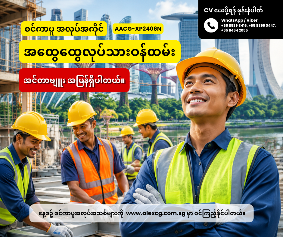 အထွေထွေလုပ်သားဝန်ထမ်း