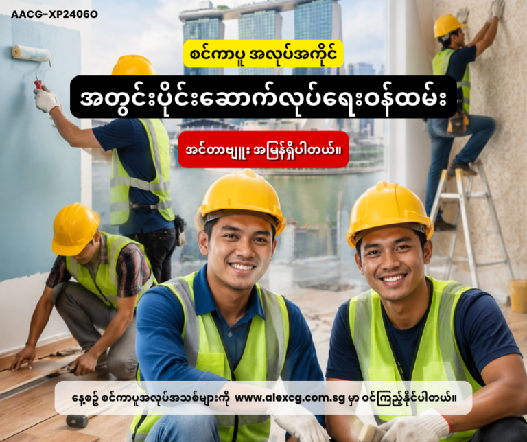 အတွင်းပိုင်းဆောက်လုပ်ရေးဝန်ထမ်း