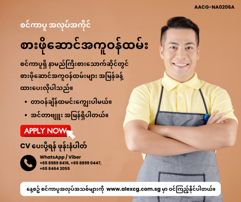 စားဖိုဆောင်အကူဝန်ထမ်း