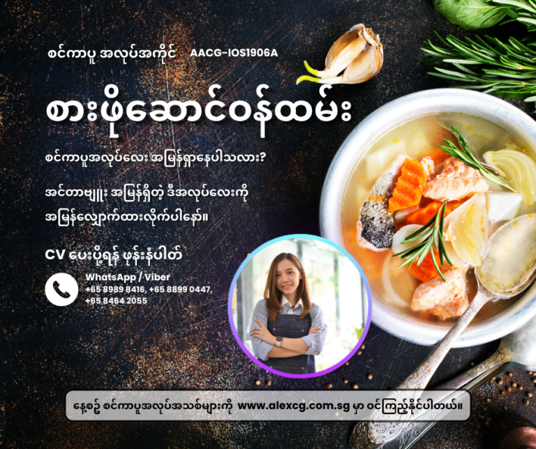 စားဖိုဆောင်ဝန်ထမ်း