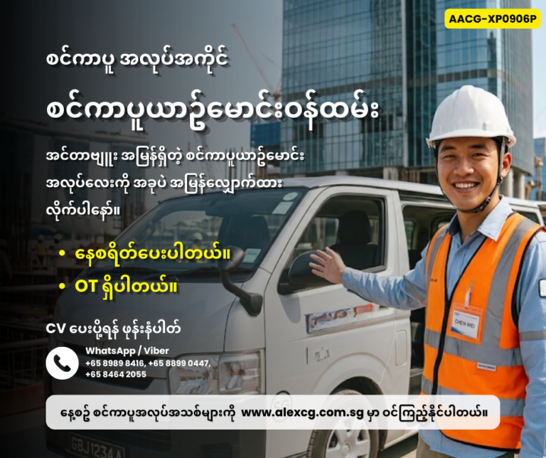 စင်ကာပူယာဥ်မောင်းဝန်ထမ်း
