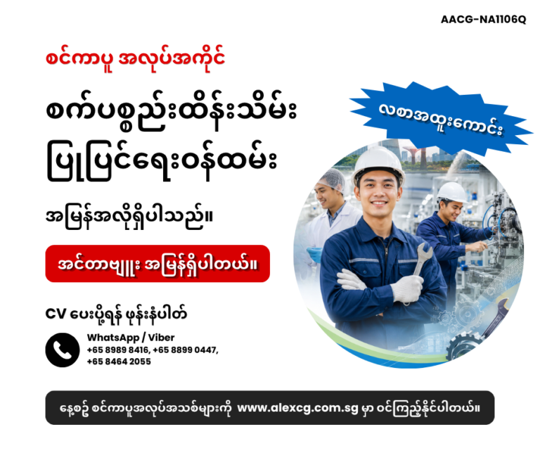 စက်ပစ္စည်းထိန်းသိမ်းပြုပြင်ရေးဝန်ထမ်း