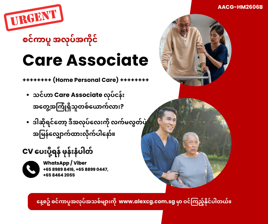 Care Associate (Home Personal Care)