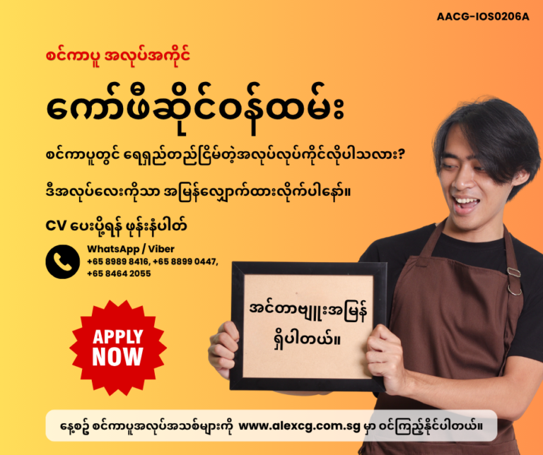 ကော်ဖီဆိုင်ဝန်ထမ်း