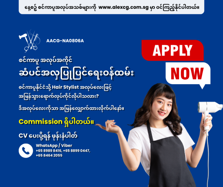 ဆံပင်အလှပြုပြင်ရေးဝန်ထမ်း