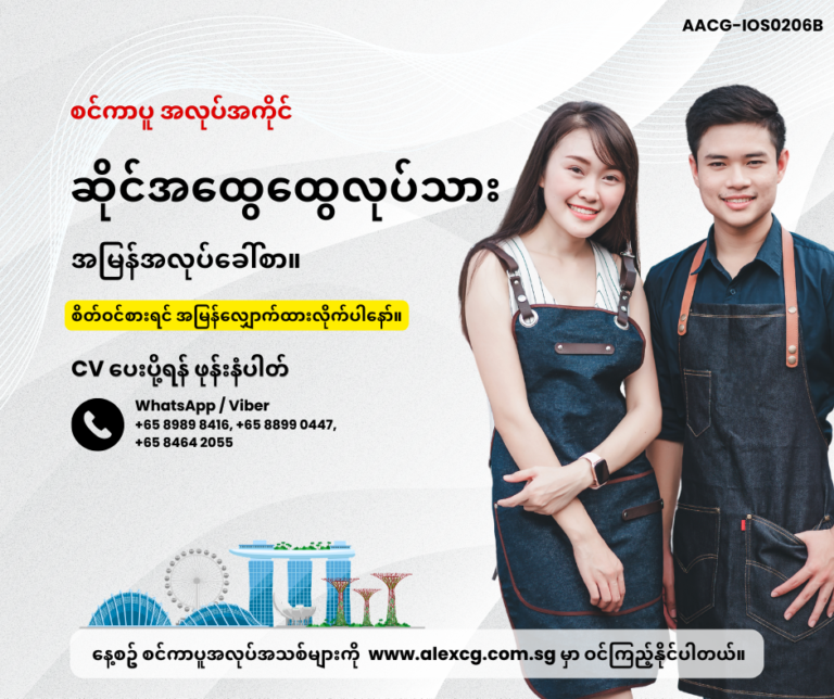 ဆိုင်အထွေထွေလုပ်သား