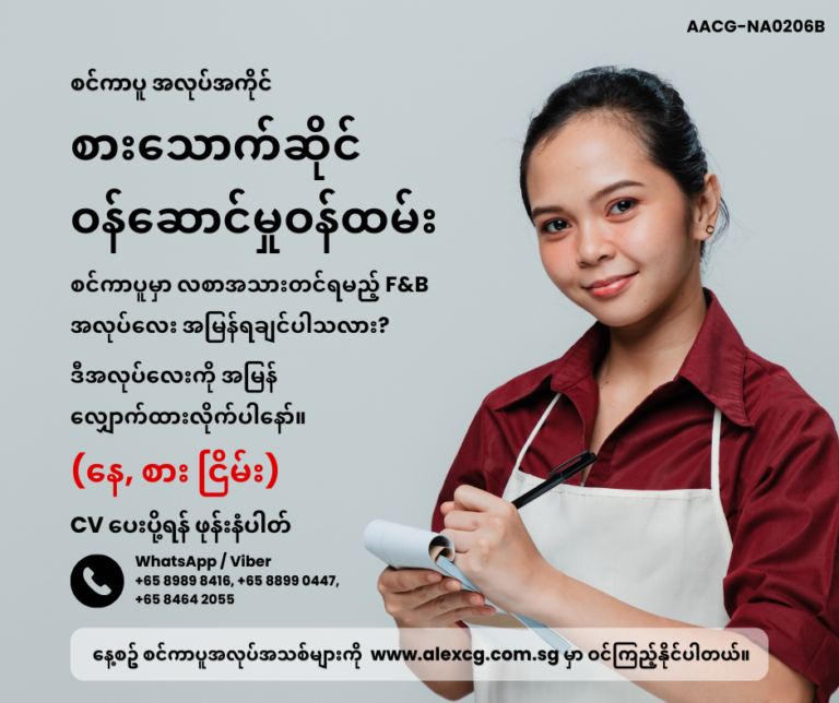 စားသောက်ဆိုင်ဝန်ဆောင်မှုဝန်ထမ်း