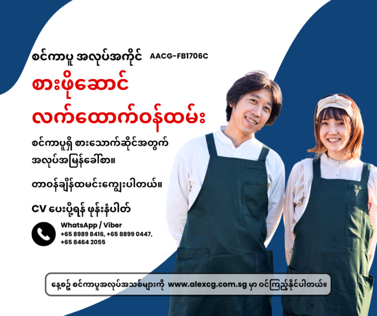 စားဖိုဆောင်လက်ထောက်ဝန်ထမ်း