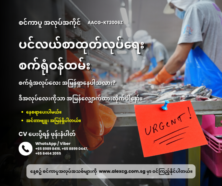 ပင်လယ်စာထုတ်လုပ်ရေးစက်ရုံဝန်ထမ်း