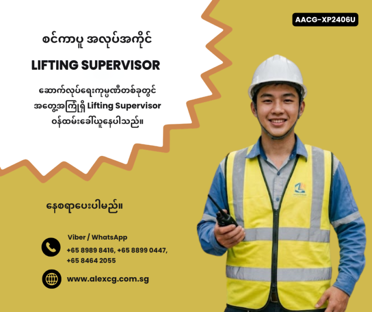 LIFTING SUPERVISOR