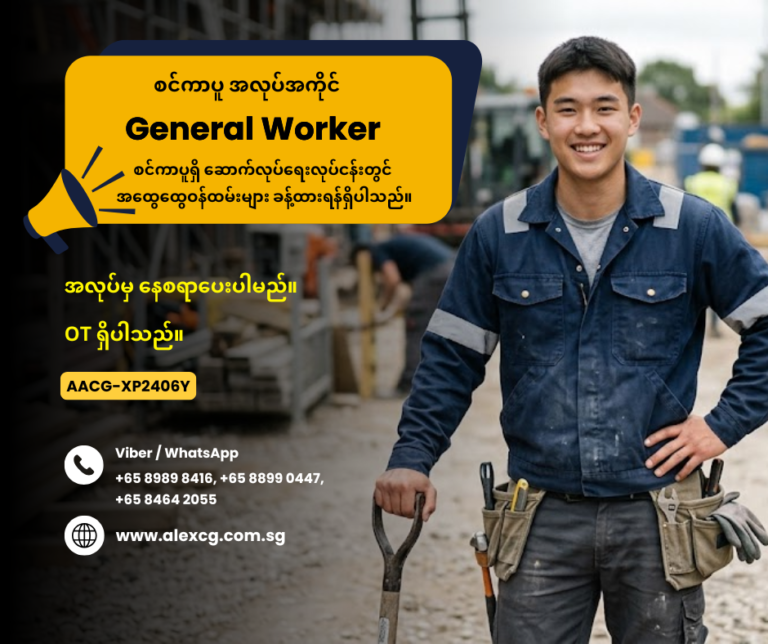 General Worker