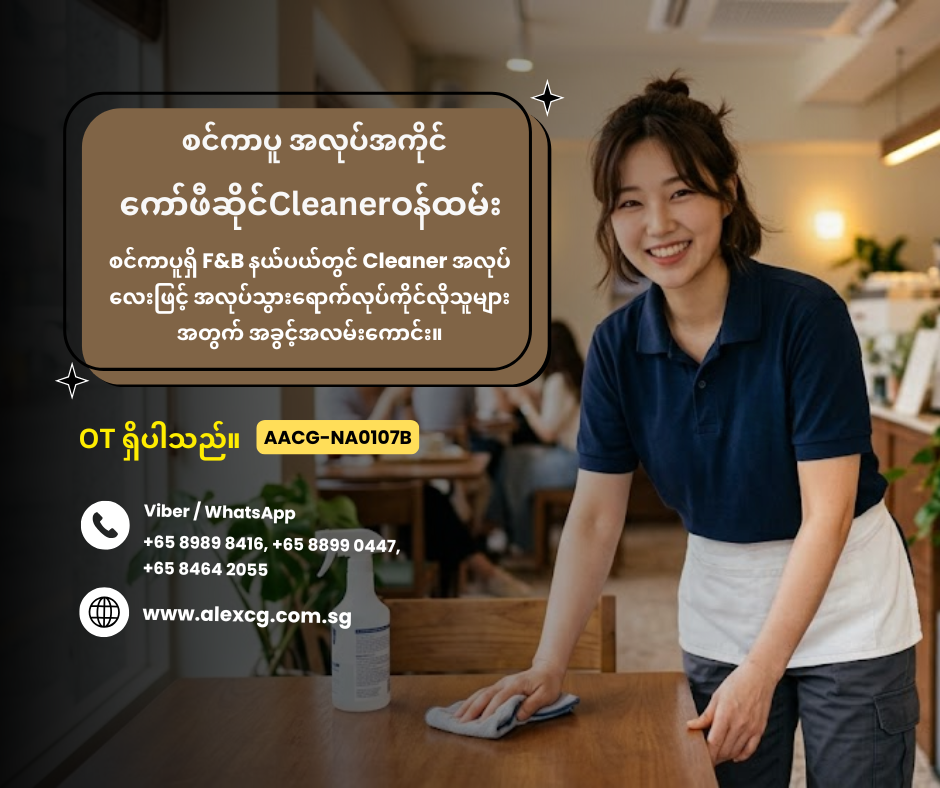 ကော်ဖီဆိုင်Cleanerဝန်ထမ်း