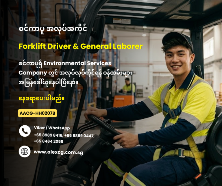 Forklift Driver & General Laborer