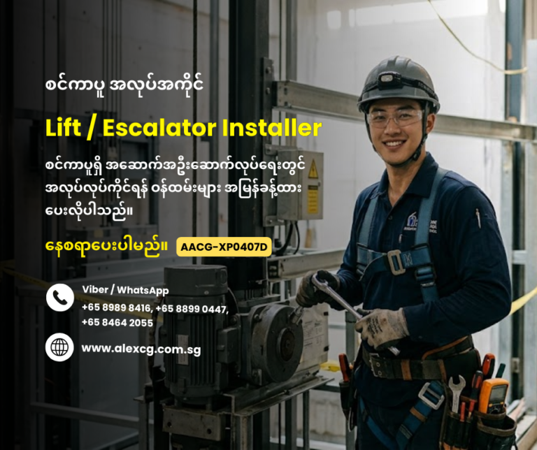 Lift / Escalator installer