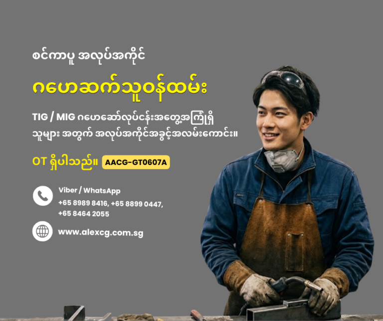 Welder