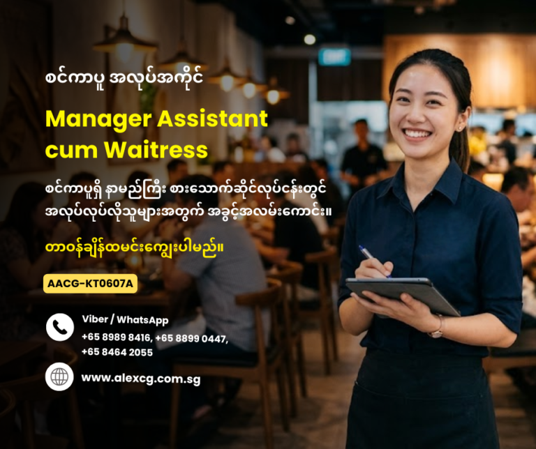 Manager Assistant cum Waitress
