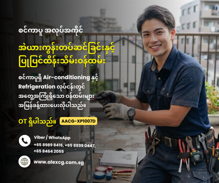 Aircon Installation & Maintenance Technician