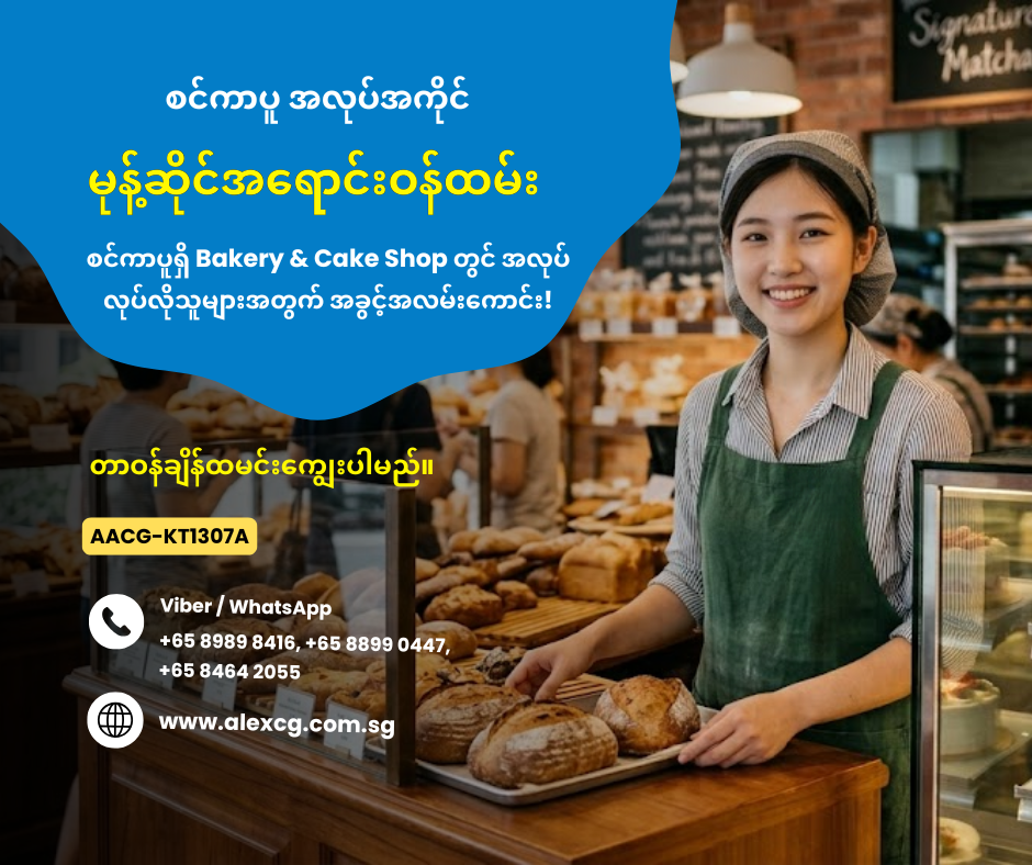 မုန့်ဆိုင်အရောင်းဝန်ထမ်း