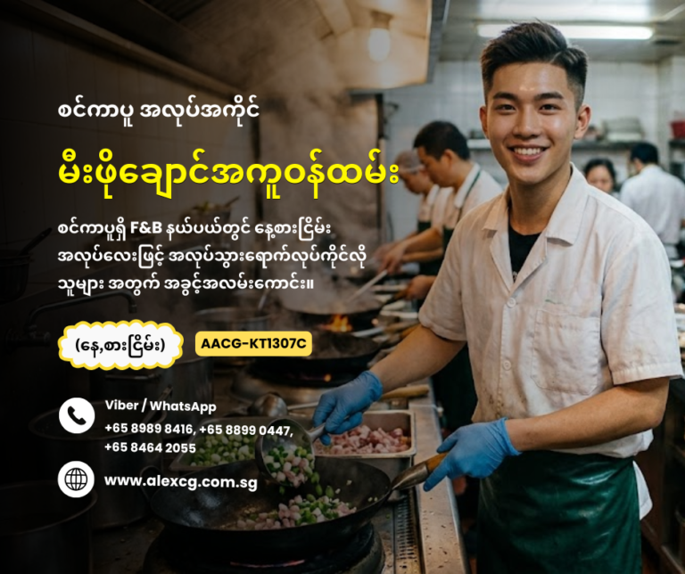 မီးဖိုချောင်အကူဝန်ထမ်း