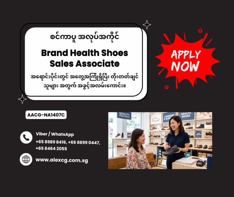 Brand Health Shoes Sales Associate