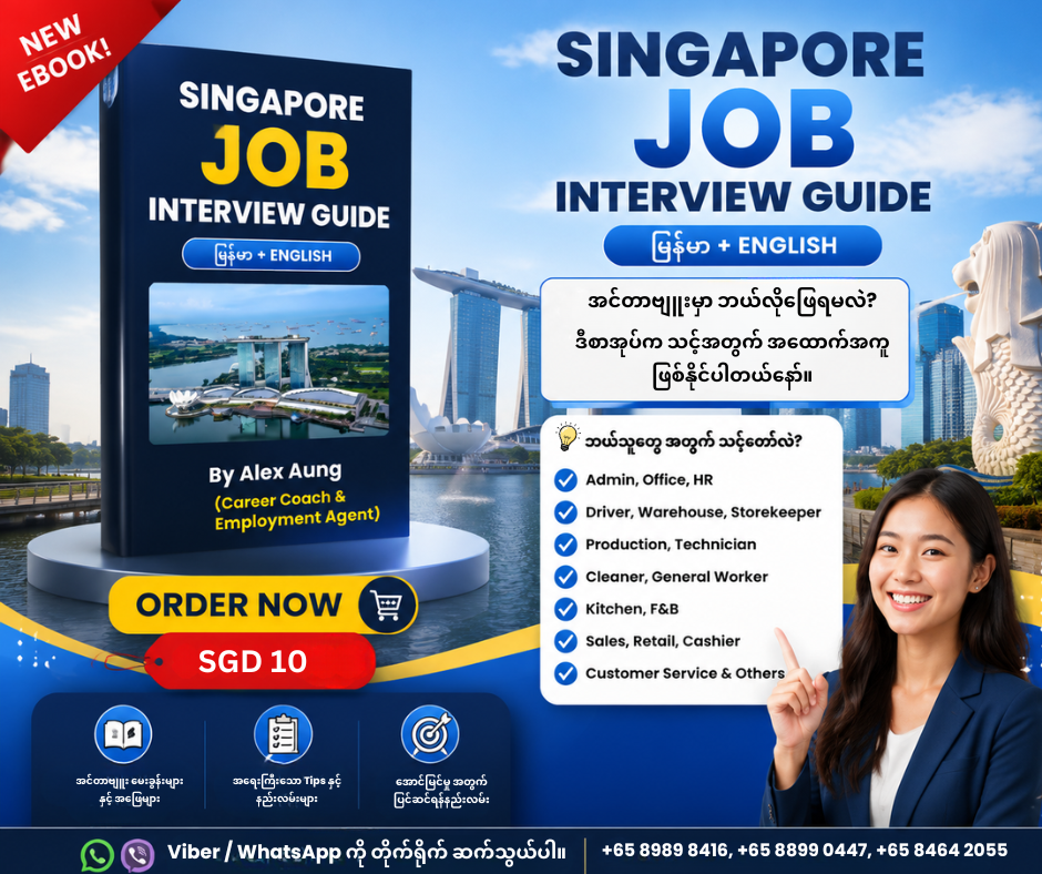 📌 Singapore Job Interview Guide (Ebook)