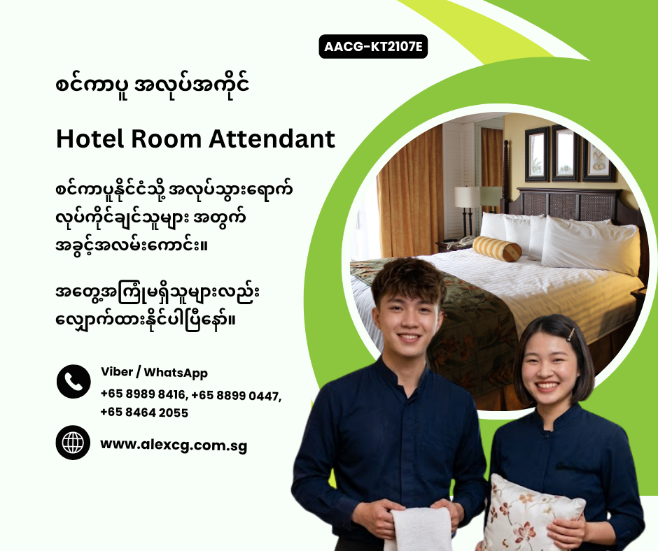 Hotel Room Attendant