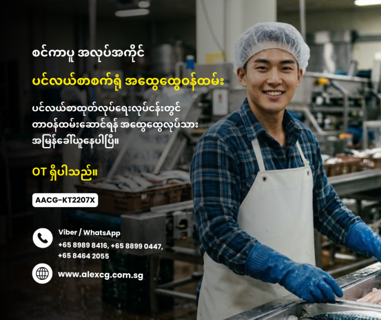 General Worker