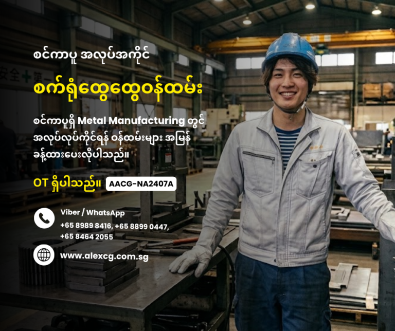 General Worker