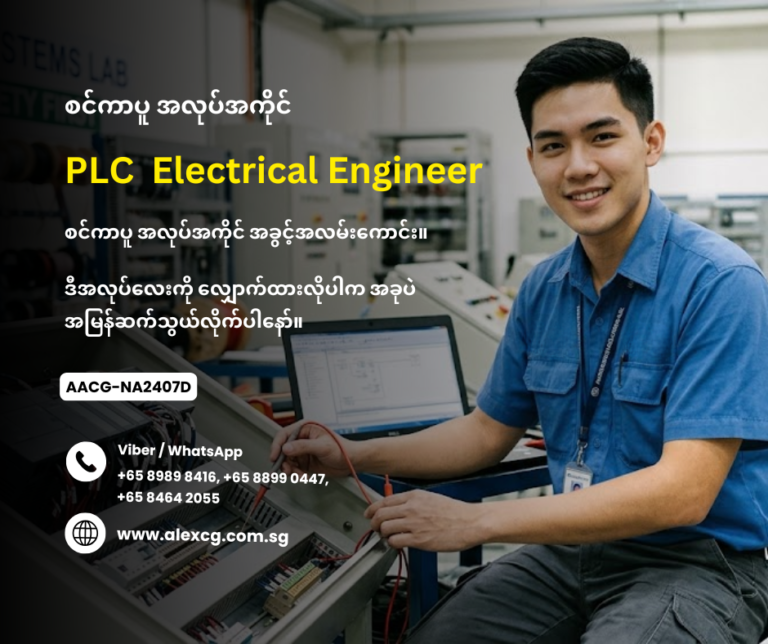 PLC Electrical Engineer