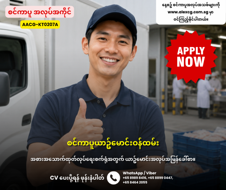 စင်ကာပူယာဥ်မောင်းဝန်ထမ်း