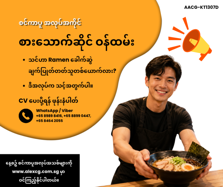 စားသောက်ဆိုင် ဝန်ထမ်း