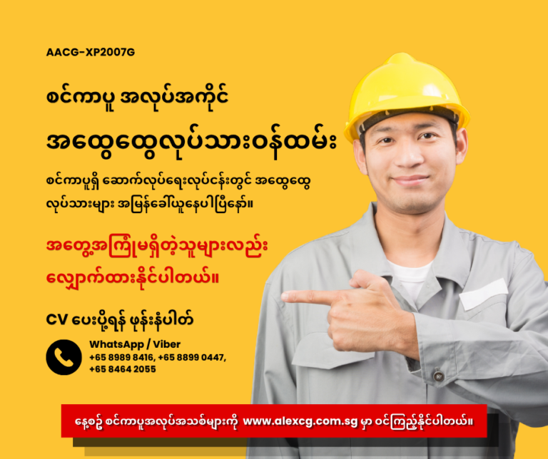 အထွေထွေလုပ်သားဝန်ထမ်း