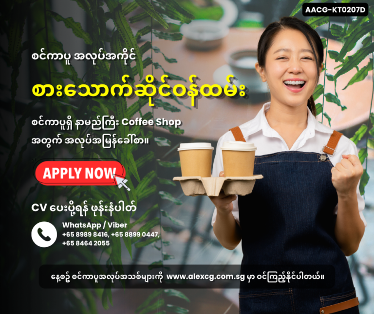 စားသောက်ဆိုင်ဝန်ထမ်း
