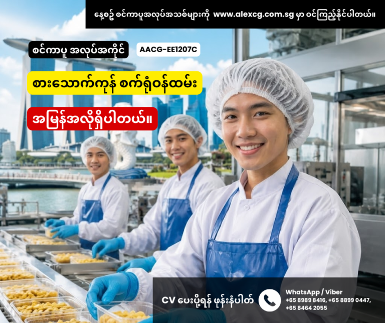 စားသောက်ကုန် စက်ရုံဝန်ထမ်း