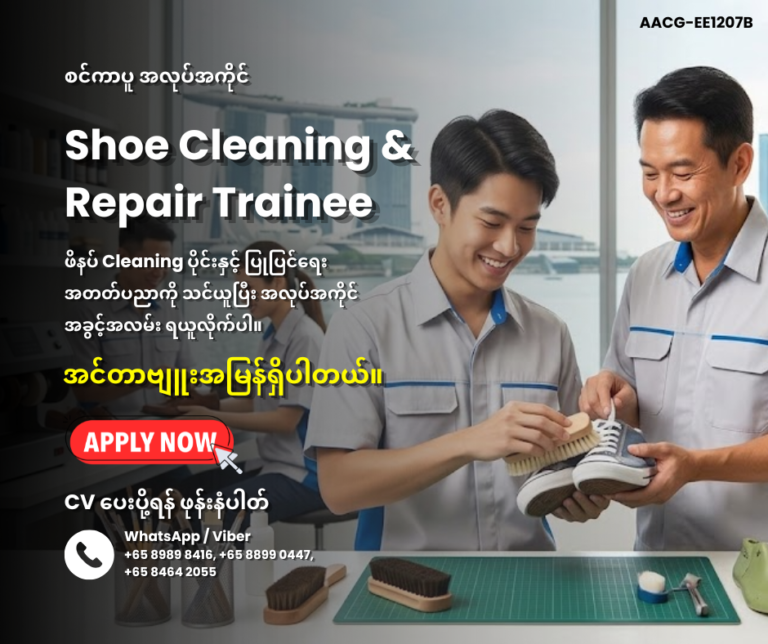 Shoe Cleaning & Repair Trainee