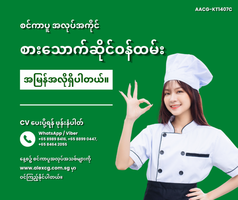 စားသောက်ဆိုင်ဝန်ထမ်း