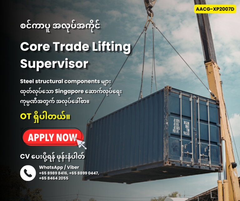 Core Trade Lifting Supervisor
