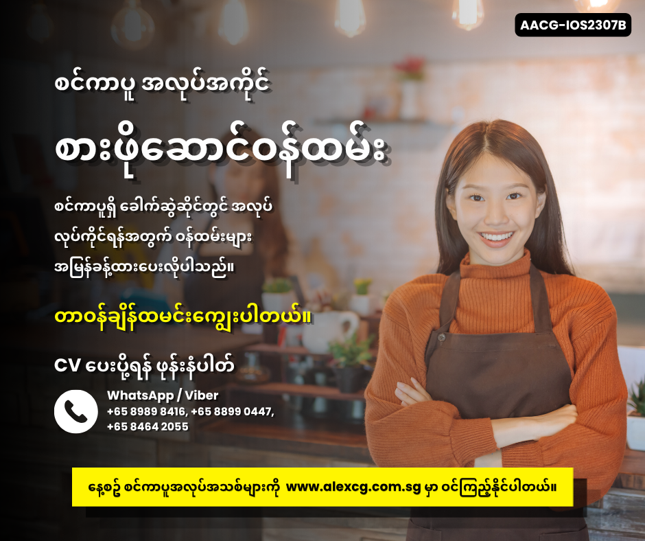 စားဖိုဆောင်ဝန်ထမ်း